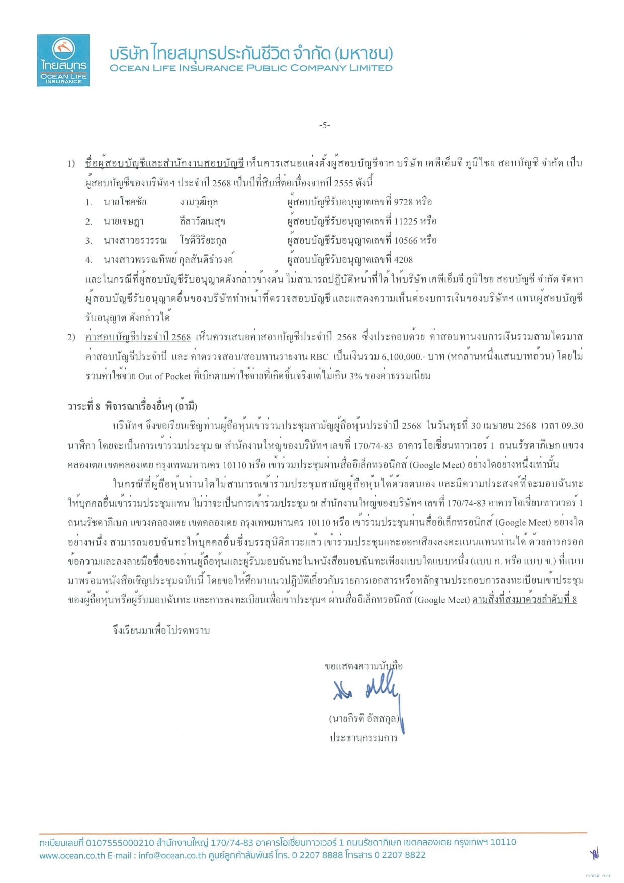 ข้อมูลผู้ถือหุ้น